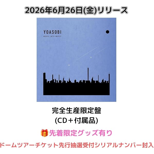 Amazon.co.jp: YOASOBI, -, - : 【Amazon.co.jp限定】THE BOOK for
