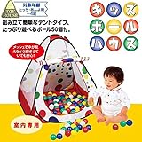 ウィキャン NEW キッズボールハウス