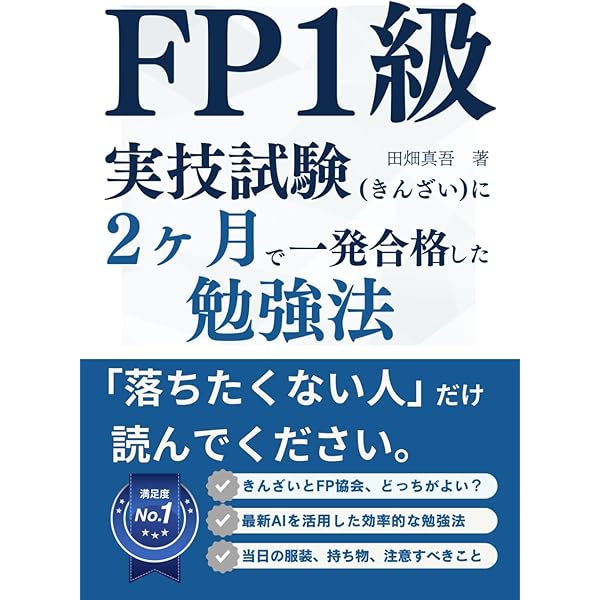 FP技能検定1級実技対策問題集資産相談業務 FP技能検定1級実技(資産相談業務)対策問題集【第七版