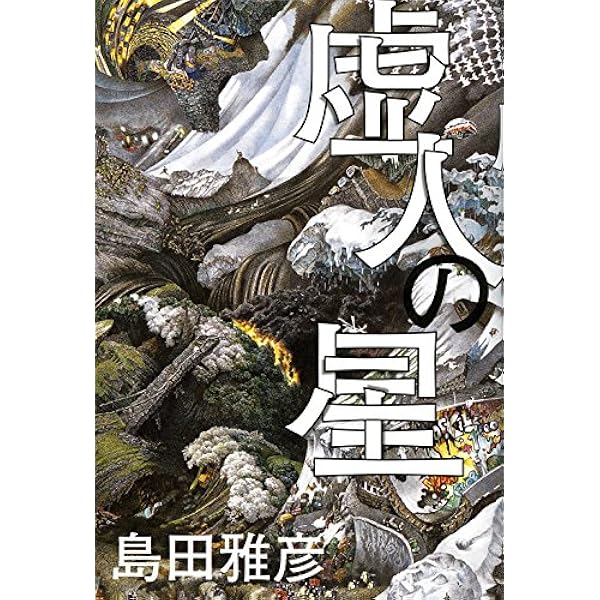 ★帯あり★マンハッタン英雄未満★森雅裕★新潮社★単行本★ Amazon.co.jp: マンハッタン英雄未満 : 森 雅裕: Japanese Books