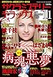 サクラミステリーデラックス 2018年 11 月号 [雑誌]