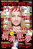 サクラミステリーデラックス 2018年 11 月号 [雑誌]
