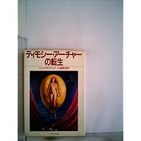 ヴァリス (1982年) (サンリオSF文庫) | フィリップ・K.ディック, 大滝