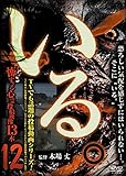 �u����B�v�`�|�����铊�e�f��13�{�`Vol.12