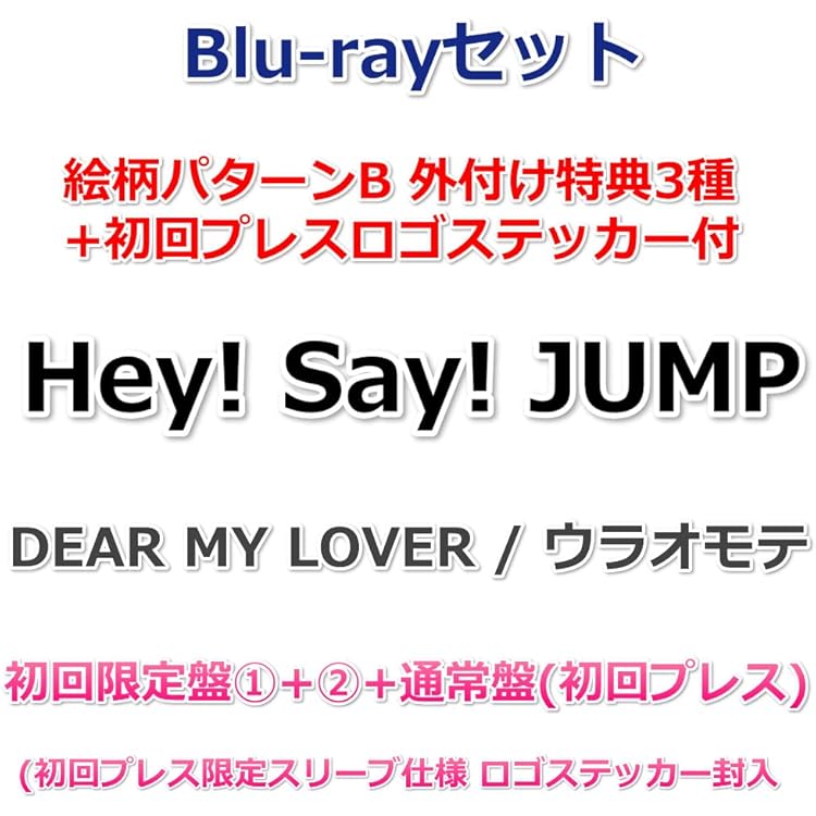 DEAR MY LOVER / ウラオモテ【DVD3形態セットメーカー特典付き】