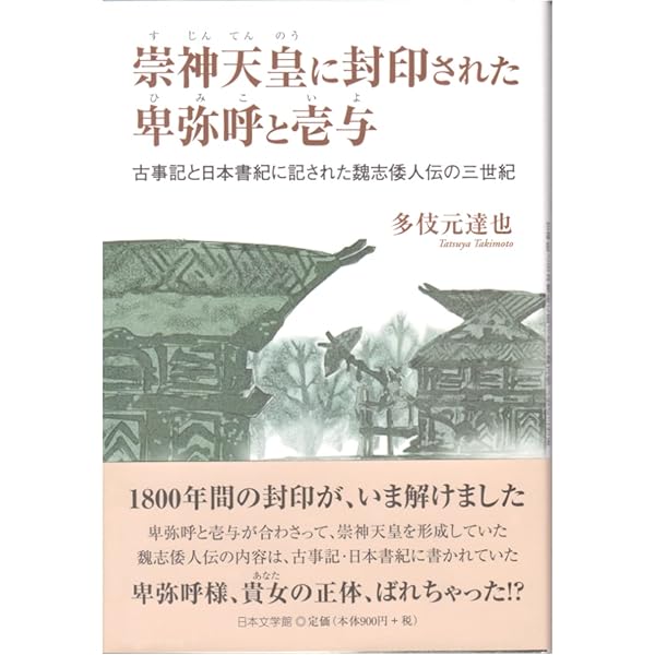 ヒミコから崇神天皇へ | 由 学之進 |本 | 通販 | Amazon