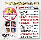 �e�C�`�NDVD�J���I�P �X�[�p�[10W(516)