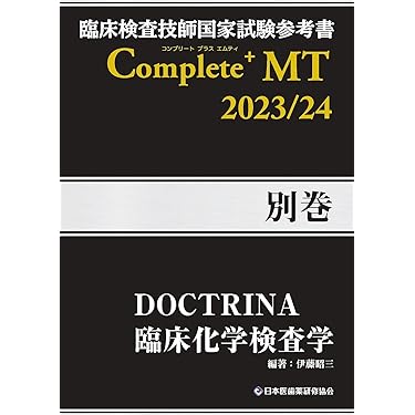 臨床検査技師 赤本セット 臨床検査技師 赤本 過去問 教材 - メルカリ