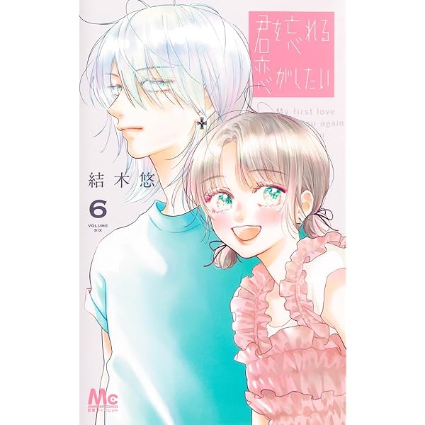 Amazon.co.jp: 包帯ごっこ 5 (マーガレットコミックス) : 山形