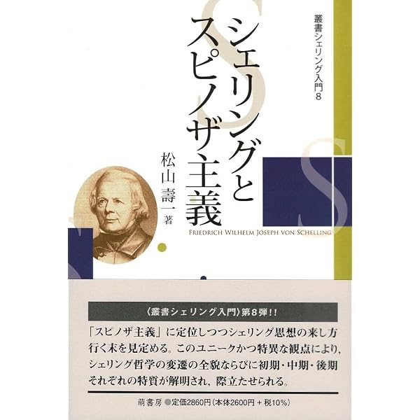 シェリング哲学入門 | H.バウムガルトナー, 伊坂 青司 |本 | 通販 | Amazon