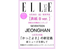 エル・ジャポン 2026年10月号 SEVENTEEN JEONGHAN 特別版 [B]