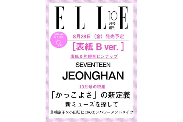エル・ジャポン 2026年10月号 SEVENTEEN JEONGHAN 特別版 [B]