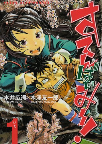 すてんばいみ～!