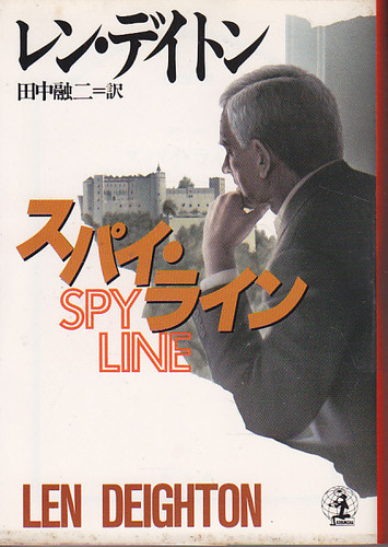 レン・デイトン:スパイ・ライン (光文社文庫)