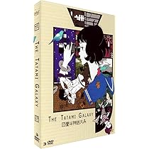 Amazon.co.jp: 四畳半タイムマシンブルース [DVD] : 森見登美彦, 浅沼