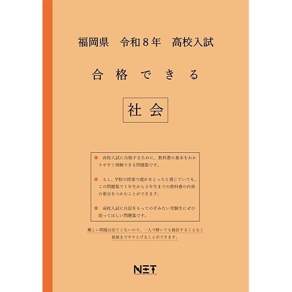 福岡県 令和8年度 高校入試 合格できる 数学（合格できる問題集
