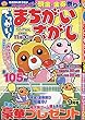 でっかい!まちがいさがし 2018年 09 月号 [雑誌]