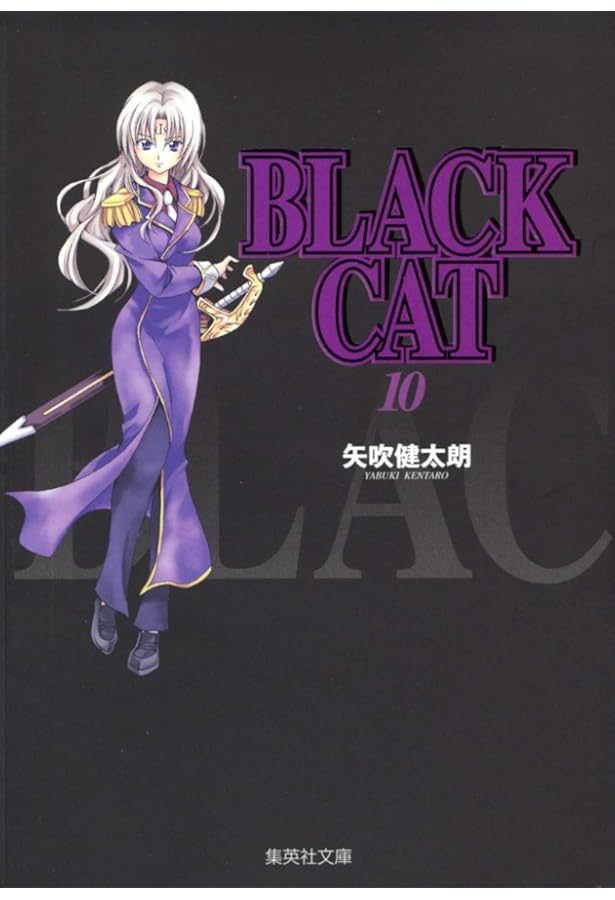 BLACK CAT 8 | 矢吹 健太朗 |本 | 通販 | Amazon