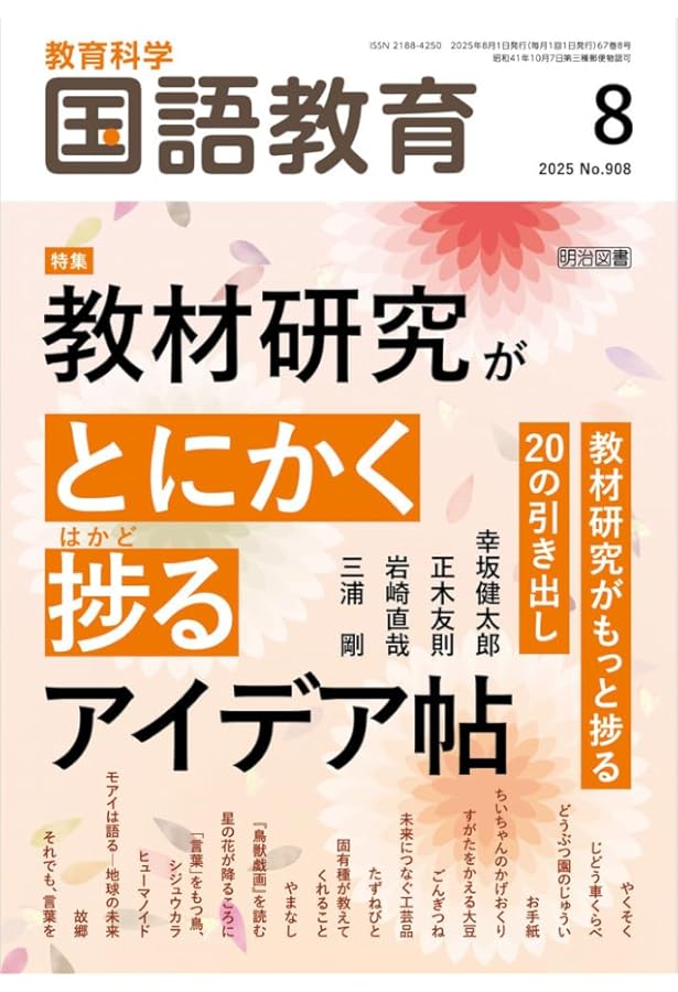 実践国語教育　他 実践国語科教育法-第3版:「楽しく、力のつく」授業の創造 | 町田 守弘