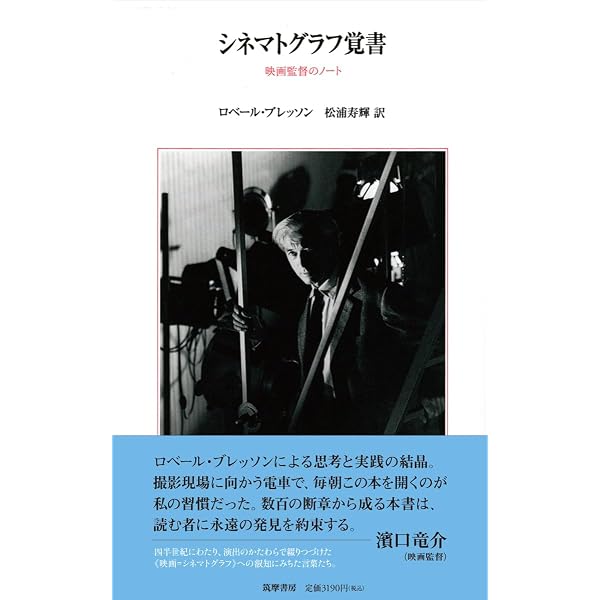 聖なる映画―小津/ブレッソン/ドライヤー (1981年) | ポール・シュ