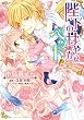 陛下の甘やかなペット　愛に溺れる妖精姫 (YLC DX Collection)