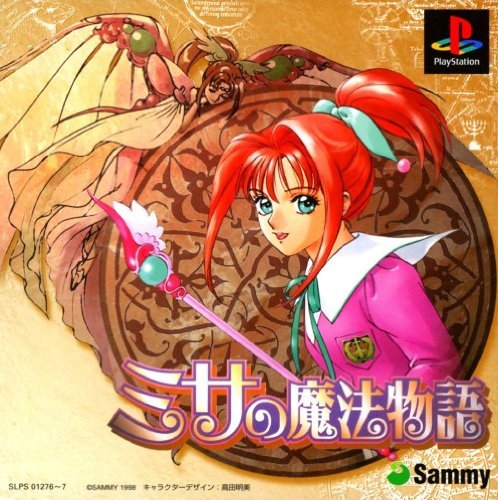 ミサの魔法物語