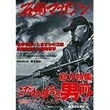 石鯛マガジン (主婦の友ヒットシリーズ)