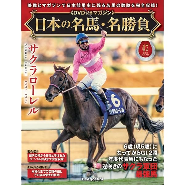 Amazon.co.jp: 日本の名馬・名勝負 第32号(グラスワンダー) [分冊百科