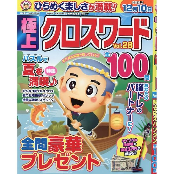 【中古】 傑作クロスワード（vol．3） クロスワード傑作選SP Vol.3 (EIWA MOOK) | 英和出版社 |本 | 通販