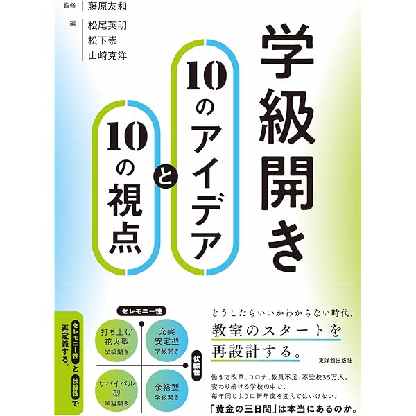 オリジナル地域教材でつくる 「本気!」の道徳授業 | 藤原 友和, 駒井