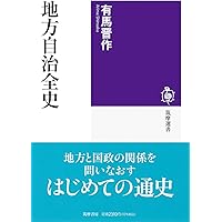 Amazon.co.jp: 公共政策学事典 : 日本公共政策学会: 本