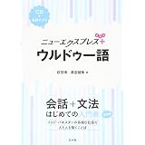 旅の指さし会話帳75 パキスタン ウルドゥー語 旅の指さし会話帳シリーズ 村山 和之 花島 ゆき 本 通販 Amazon