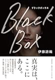 Black Box