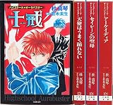 ハイスクール・オーラバスター コミック 1-4巻セット (白泉社文庫)