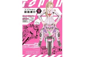 トップウGP(17) (アフタヌーンKC)