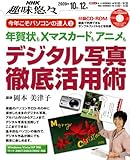 デジタル写真徹底活用術―年賀状もXマスカードもアニメも (NHK趣味悠々 今年こそパソコンの達人 3)
