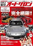 オフィシャルブック東京オートサロン2013―世界をリードする最新カスタム完全読本 (SAN-EI MOOK)