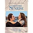 ビフォア・サンライズ 恋人までの距離 [DVD]