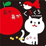 まるまる ぽぽぽん いっしょにあそぼ 0 2歳児向け 絵本 あきお かしわら 本 通販
