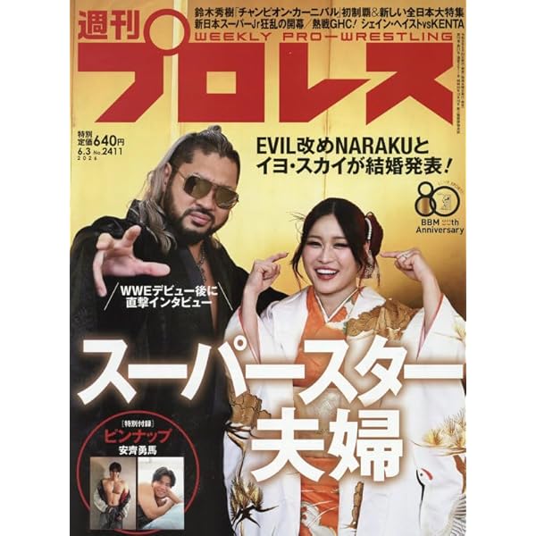 新日本プロレスWRESTLEKINGDON20詳報&棚橋弘至引退記念号 2026年 1/26