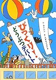 びっくり!どうぶつデパート
