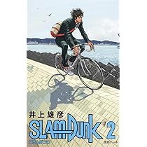 SLAM DUNK 新装再編版 1 (愛蔵版コミックス) | 井上 雄彦 |本 | 通販