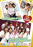 かすみレディオVol.27