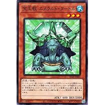 宝玉獣エメラルド・タートル　パラレル 遊戯王】 宝玉獣エメラルド・タートル ノーマルパラレル