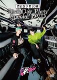 西山宏太朗30歳BirthDay Party Special DVD