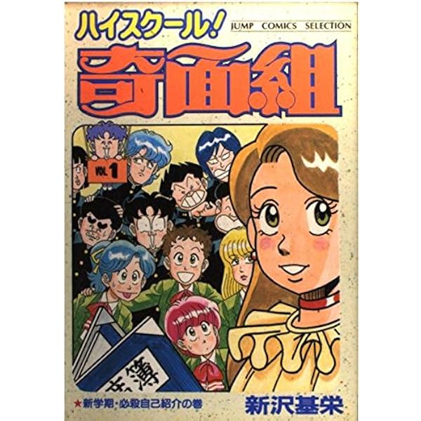 Amazon.co.jp: ハイスクール奇面組 13 (ジャンプコミックス