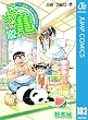 こちら葛飾区亀有公園前派出所 182 (ジャンプコミックスDIGITAL)