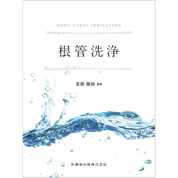 解剖学的形態を維持した根管形成・拡大: 効率的で効果的なNiTi