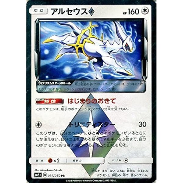 Amazon ポケモンカードゲームsm アルセウス プリズムスター Pr ウルトラフォース トレカ 通販