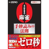 麻雀 多面待ちに強くなる本 (鉄人麻雀Books) | 肥え×（こえだめ） |本